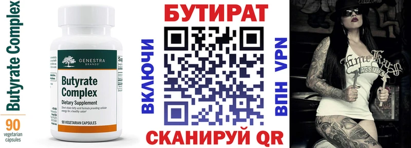 БУТИРАТ бутандиол  Рыбное 