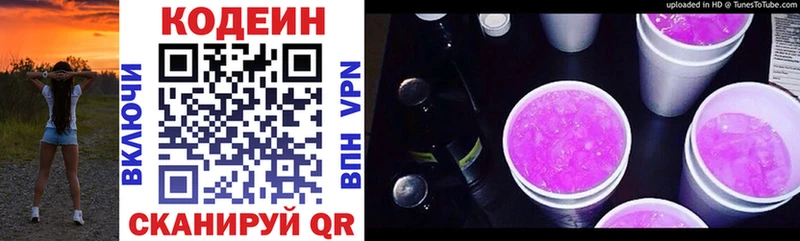 Кодеиновый сироп Lean Purple Drank  Рыбное 