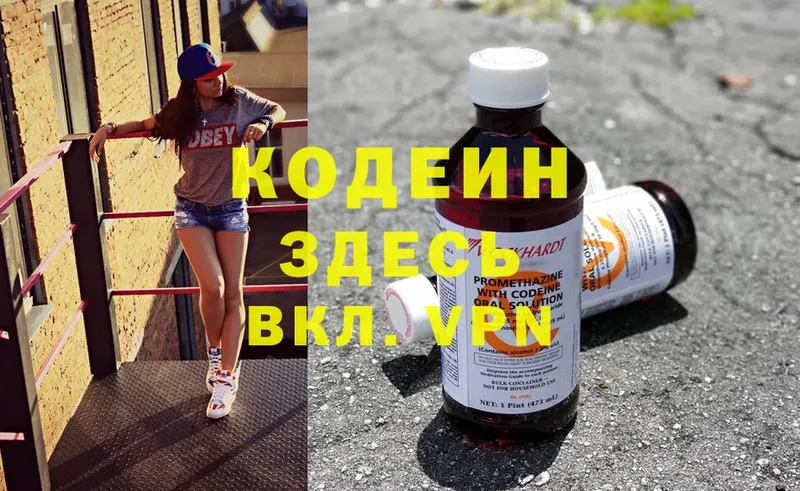 Кодеин напиток Lean (лин)  где купить наркоту  Рыбное 